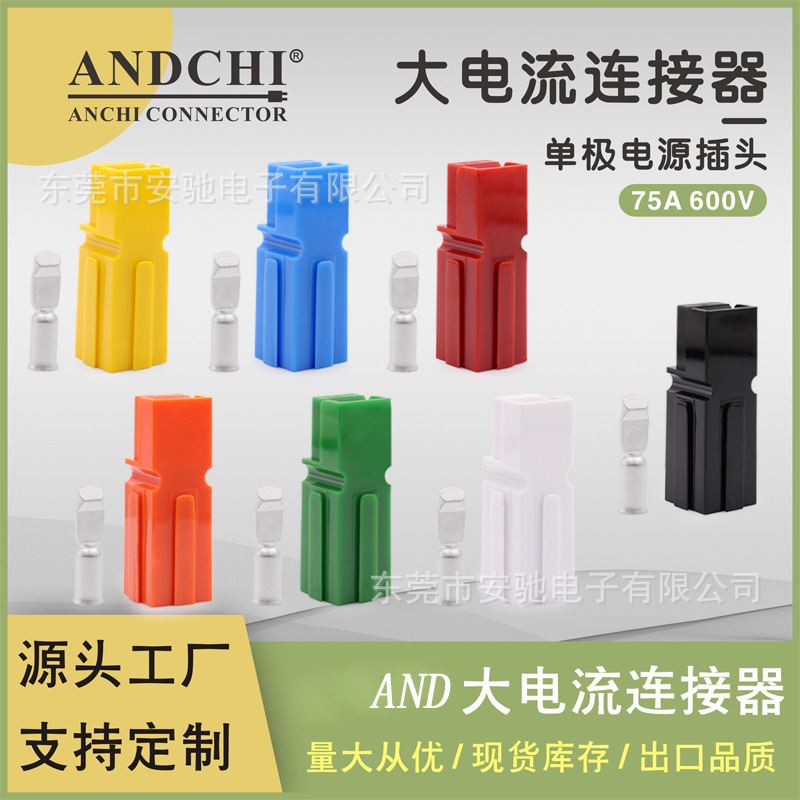 单极组合模块电源75A600V大电流连接器 热插拔连接器电源接插件