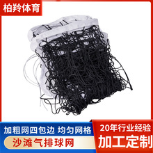 排球网 标准比赛排球网 加粗加重PE聚乙烯耐用户外运动沙滩排球网