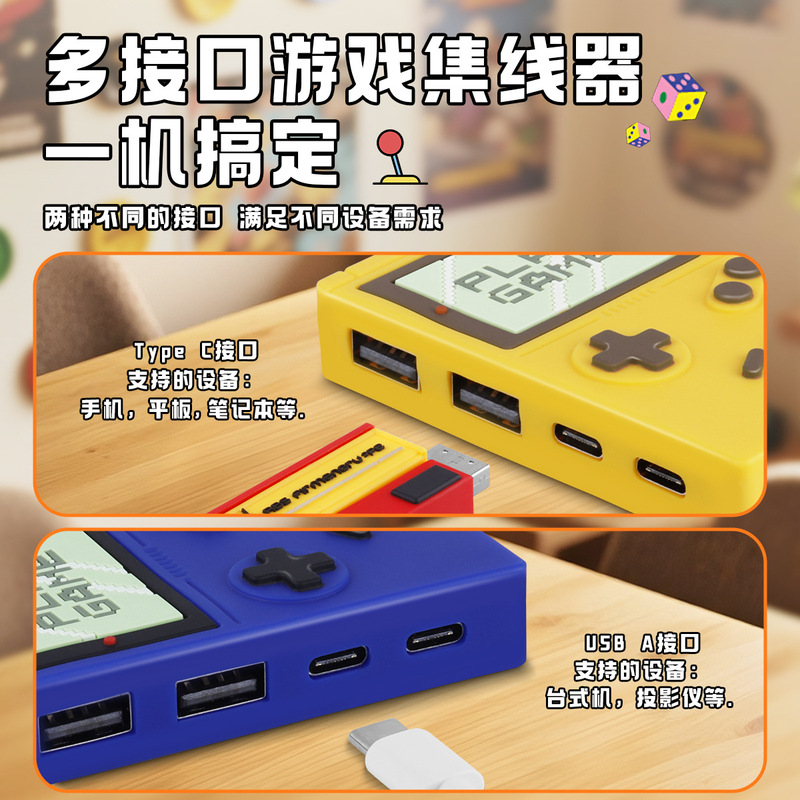 跨境新款卡通复古游戏机HUBUSB拓展坞插头多口转接头转换器扩展器|undefined