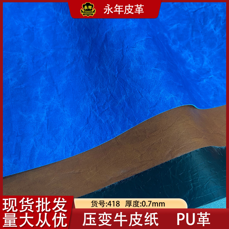 现货批发压变折皱纹礼品盒酒盒卡包相册封面变色PU革压变牛皮纸