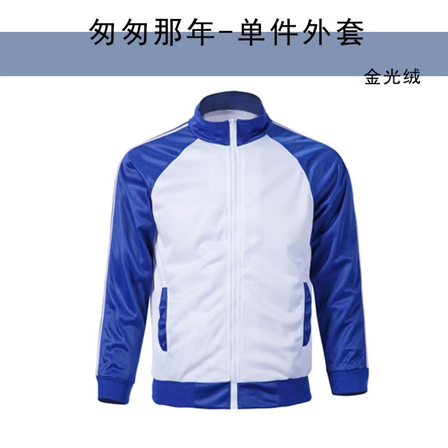 서둘러 그 해 - 로얄 블루 재킷