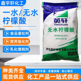 柠檬酸酸度调节剂食品级潍坊英轩柠檬酸钠无水柠檬酸