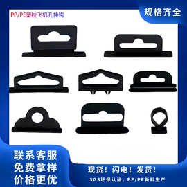 塑料飞机孔挂钩黑色大号展示包装盒挂勾PPPE扣现货收纳置物家居