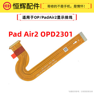 Henghui is suitable for OPPO tablet PC Pad Air2 OPD2301 LCD screen motherboard link cable