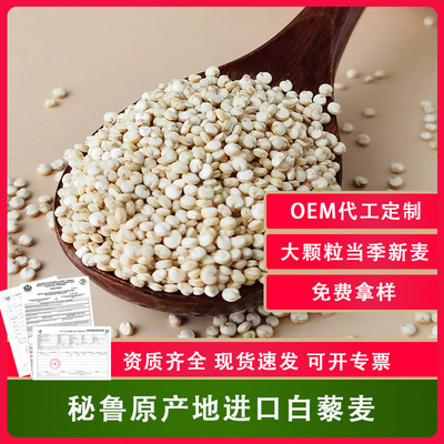 秘鲁进口白藜麦藜麦米 原产地进口散货批发 500克 25公斤原包装|ru