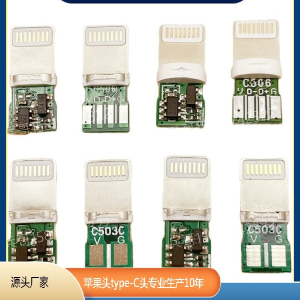 苹果头lightning一体公头插板充电数据插头连接器5颗料12.6mm