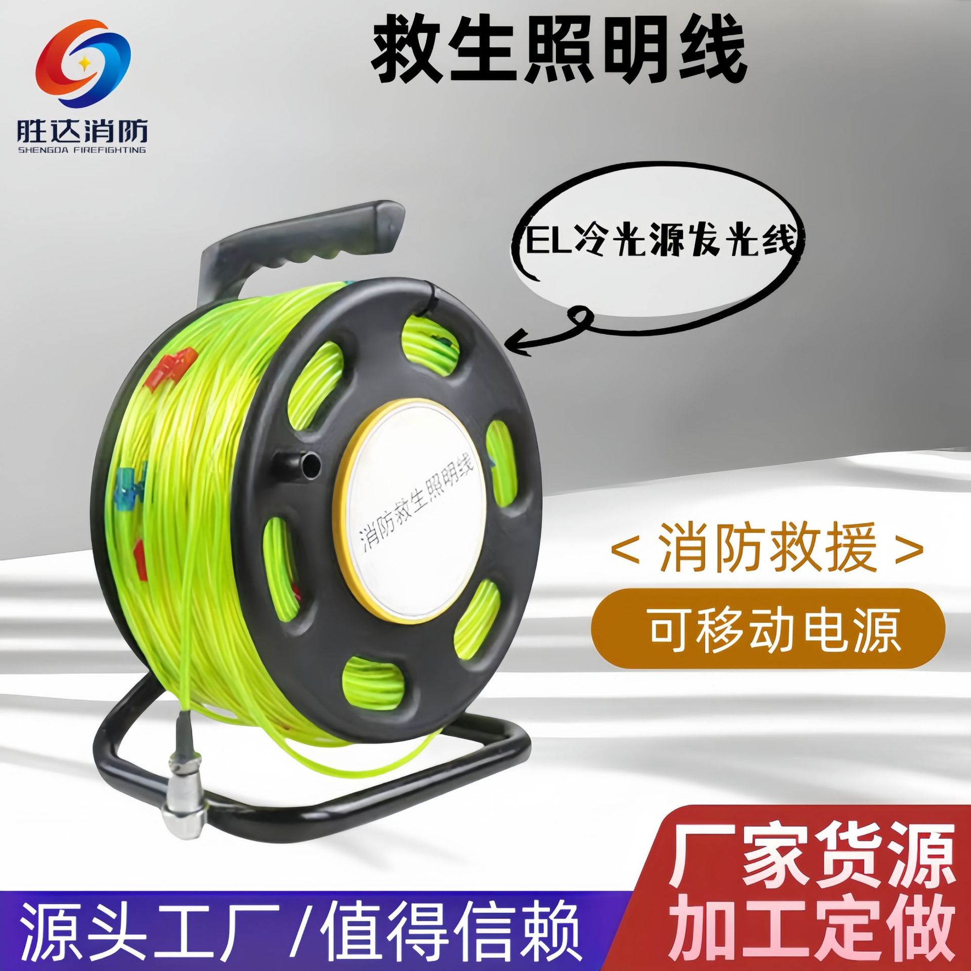 消防救生照明线 夜间指引电子荧光导向绳 移动电源救生照明线