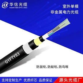 光缆;光纤跳线;光纤电缆