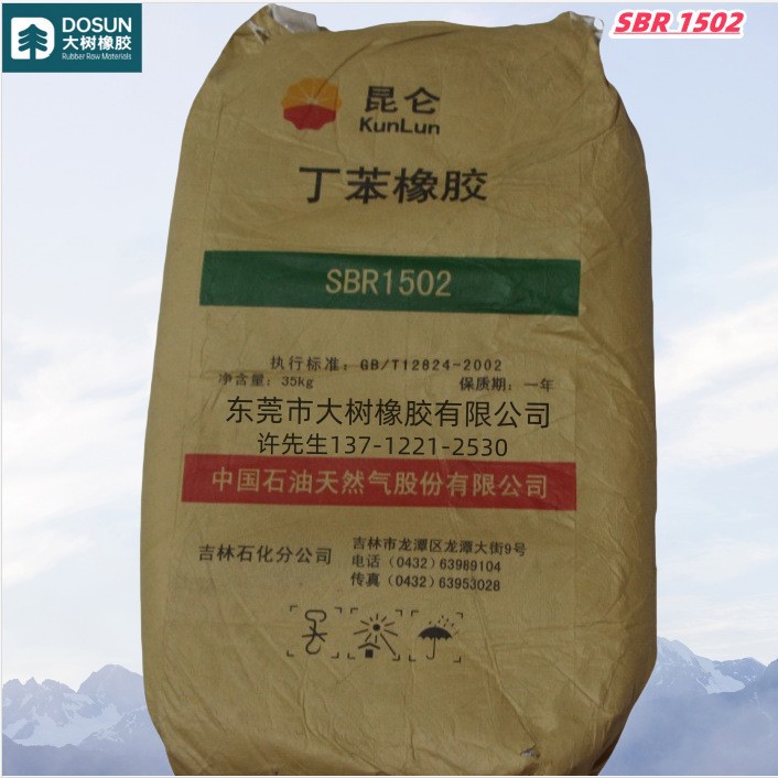 SBR中石油吉化1502注塑级耐热耐磨耐老化家用货品护理医疗