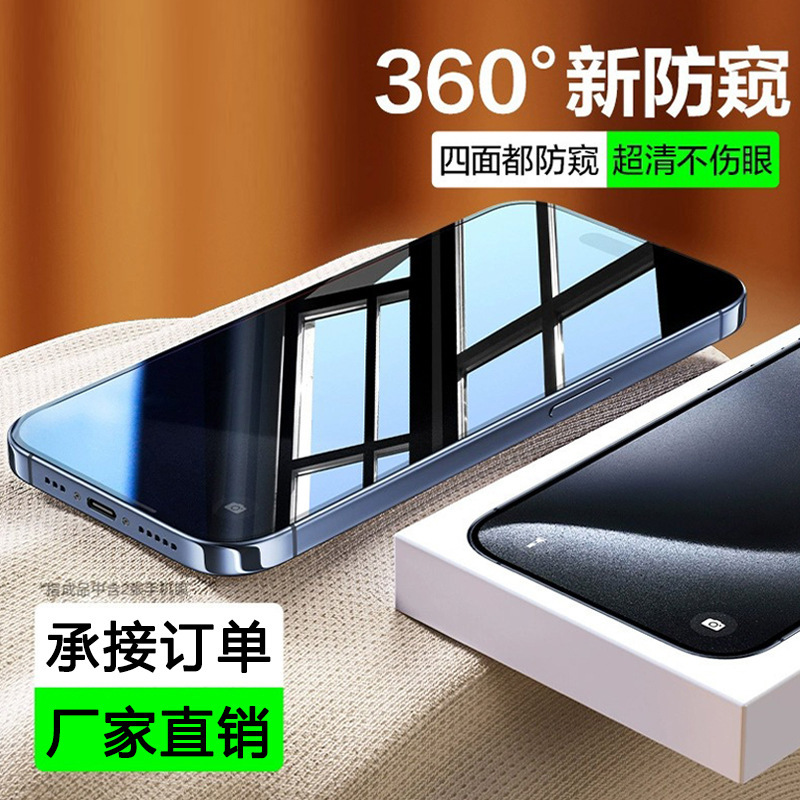 360-Degree Anti-Peep 17Air Tempered Glass Screen Protector for Apple 16 Pro Max, iPhone 15, 14 Plus, 13