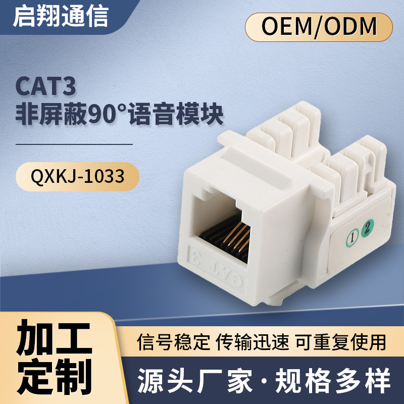 厂家供应 CAT3 非屏蔽 90度打线语音模块 网络电脑模块
