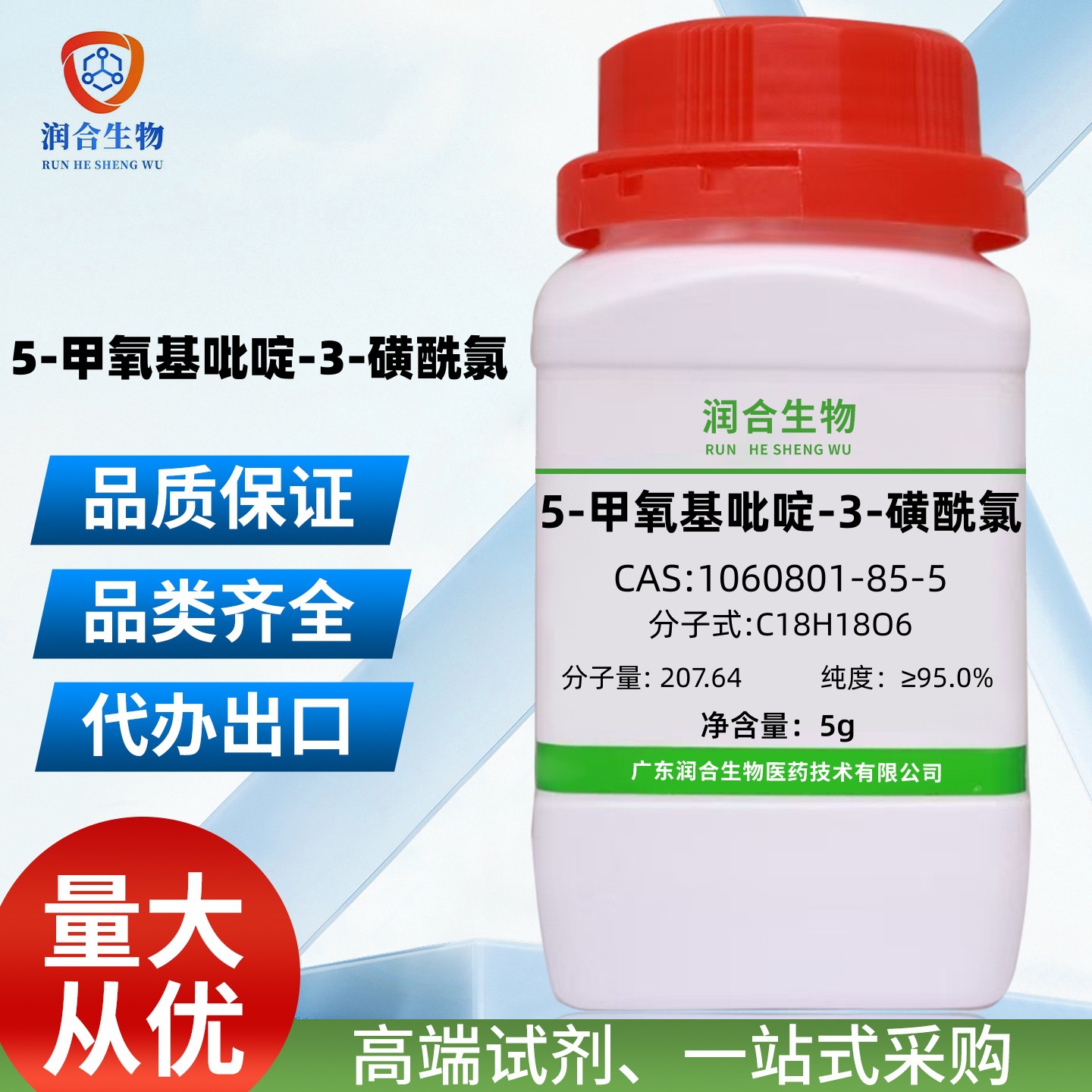 5-甲氧基吡啶-3-磺酰氯1060801-85-5    5-甲氧基吡啶-3-磺酰氯