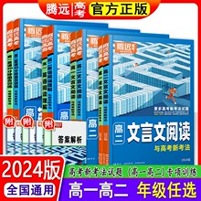 24版腾远高考文言文现代文阅读英语30分钟组合训练阅读理解