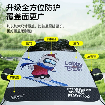 Car Snow Cover, Sunshade, Winter Anti-Frost and Anti-Freeze Front Windshield Cover, Cartoon Magnetic Snow-Proof Cloth