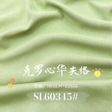 现货克罗心华夫格面料休闲卫衣卫裤针织T恤家居服弹力提花布家纺
