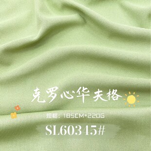In stock crock waffle fabric casual sweater sweatpants knitted fabric T-shirt home wear elastic jacquard cloth