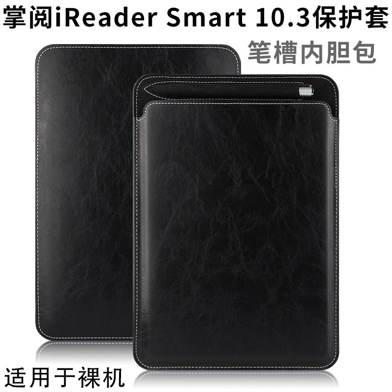 适用适用O 掌阅iReader Smart/X笔记本电子书阅读器保护套笔槽内