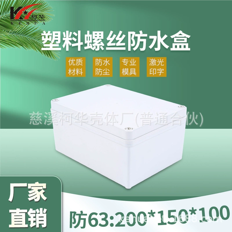 200*150*100 Европейская литиевая батарея Водонепроницаемая коробка питания внешний распределительный ящик корпус прибора