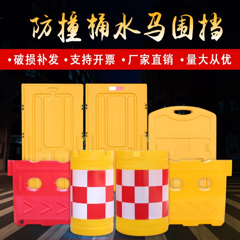 全新料吹塑三孔水马滚塑市政注水围栏围挡移动塑料护栏隔离防撞桶
