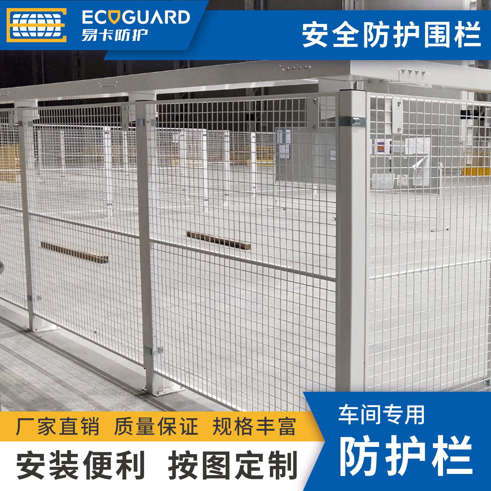 易卡ST30系列钢丝面板机器人安全防护网仓库设备防护车间隔离围栏