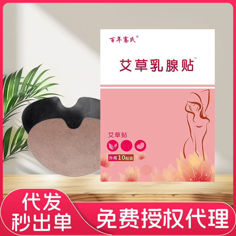 百年氏の艾草の乳腺は女性の胸の看護を貼って灸の熱い包みを貼ります。|undefined