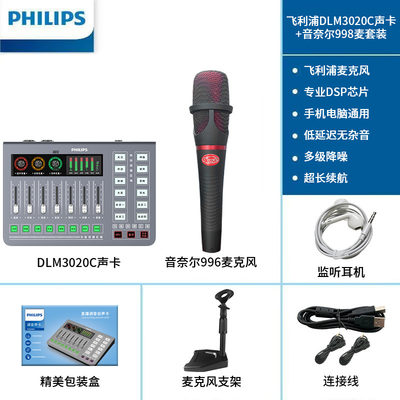 Fei/Philips 3020 ライブブロードキャスト専用サウンドカード機器フルセット携帯電話コンピュータアンカー歌録音カラオケメーカー|undefined