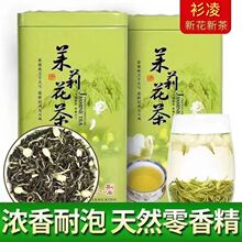 茉莉花茶 茶叶 新茶茉莉花茶叶浓香茉莉花茶袋装罐装250g500g125g