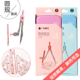 Xiaoyuer student compasses suit set mathematics teaching aids examination set iron compasses suit learning supplies