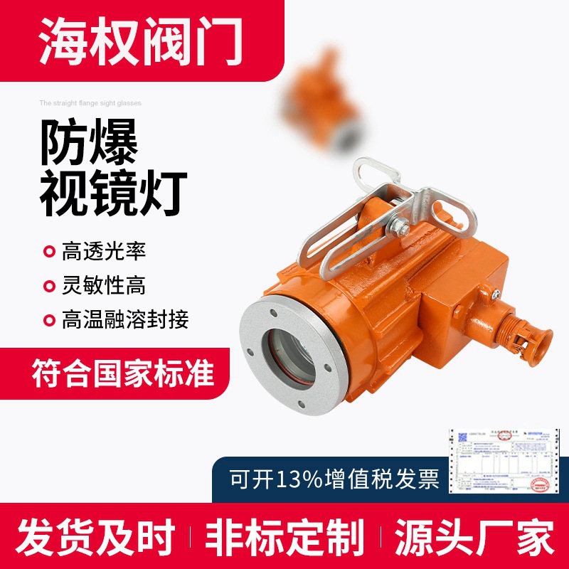 带灯视镜 不锈钢带防爆灯视镜 法兰视镜带防爆灯