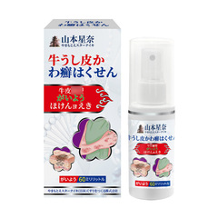 山本星奈牛癣型保健液皮肤瘙痒红斑裂口不适外用护理喷雾现货批发
