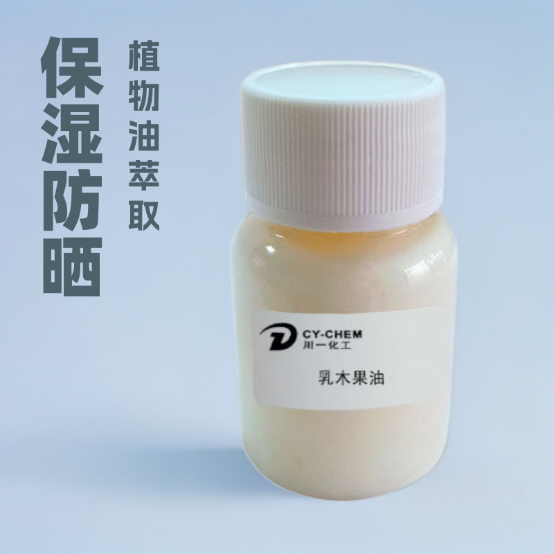 法国乳木果油 植物护肤保湿防晒彩妆化妆品原料牛油果脂乳木果油