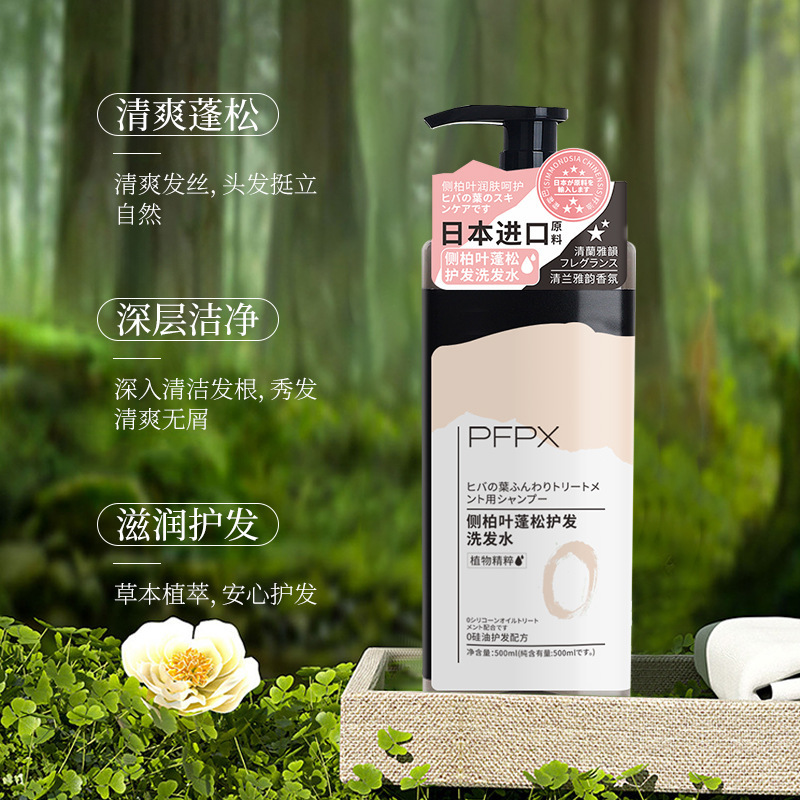PFPX側柏葉蓬鬆護髮洗髮水清爽持久留香蘆薈淨膚沐浴露家庭套裝