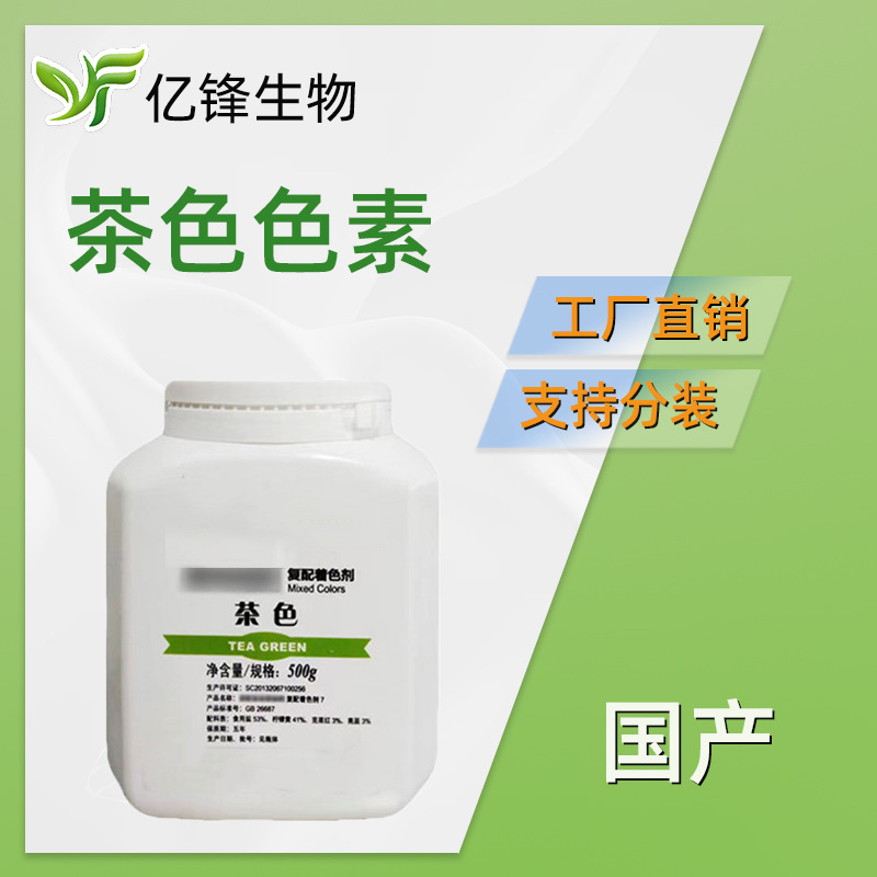 国产 茶色色素 复配着色剂 化妆品原料 500g