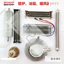 取暖器暖风机电暖器壁炉浴霸配件加热丝发热体生活家电维修麦太保