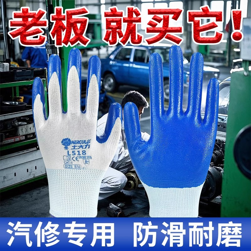 丁腈汽修专用手套劳保工作耐磨不烂加厚防滑防水劳动工地干活挂胶