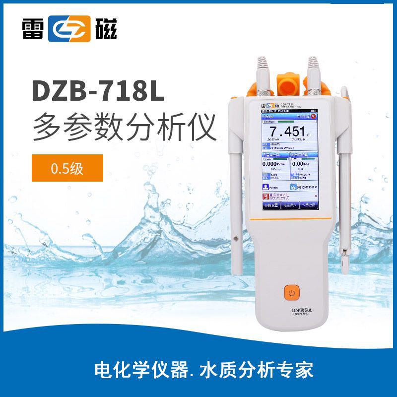 雷磁DZB-718L便携式多参数分析仪