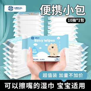Wet Wipes Small Package Pure Water 10 Pumps Convenient and Easy to Carry Kidsren's Hand and Mouth Cleaning Disposable Thickeneded Baby Wet Wipes
