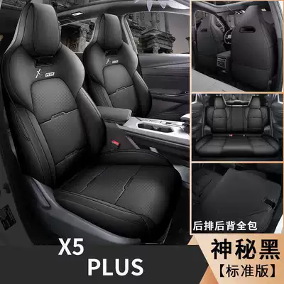 2024 1.5T DCT Zhizun Modelə uyğun (Original) oturacaq örtükləri - mysterious-black-standard-edition-changan-x5plus-special-five-seat-full-surround