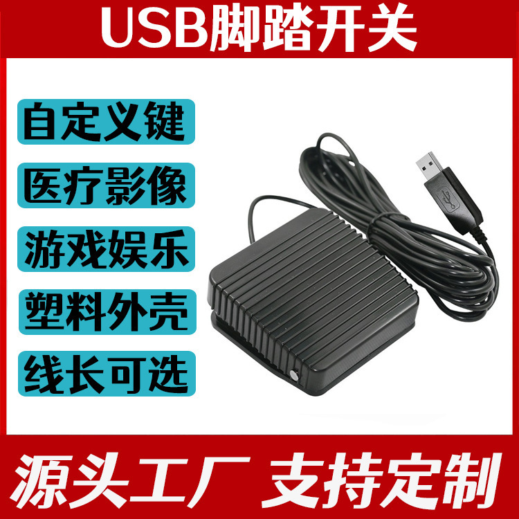 USB Foot Switch Universal Ultrasound Foot Pedal B Ultrasound Gastroscope Endoscopy Colonoscopy Color Doppler Ultrasound Drawing Switch Foot USB Foot Switch Universal Ultrasound Foot Pedal B Ultrasound Gastroscope Endoscopy Colonoscopy Color Doppler Ultrasound Drawing Switch Foot