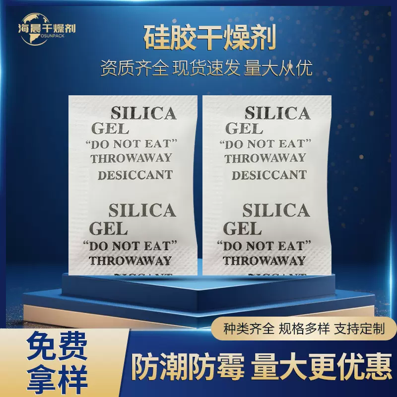 无纺布1g克硅胶干燥剂服装集装箱干燥剂防潮珠透明干燥剂小包批发