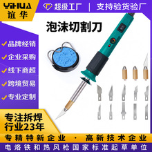 谊华源头厂家定制电热泡沫切割笔 热切刀泡沫切割刀  DIY雕刻工具