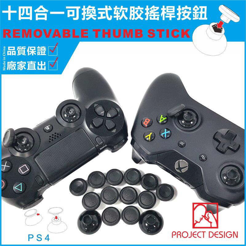 PS4/PS5/XB1 - 14合1按鈕
