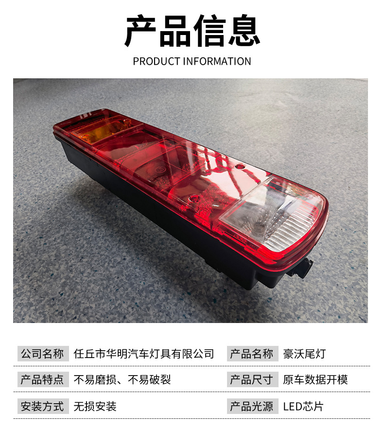 豪沃尾灯-详情_06