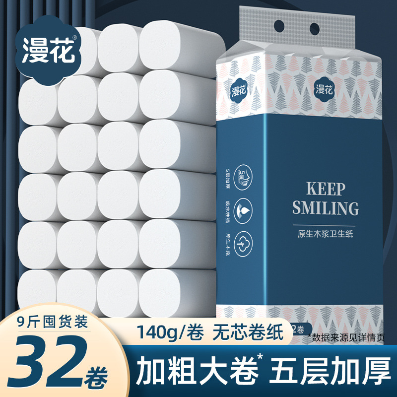 漫花卷筒纸32大卷九斤提装卷纸原生木浆5层加厚面巾纸家用实惠装|undefined