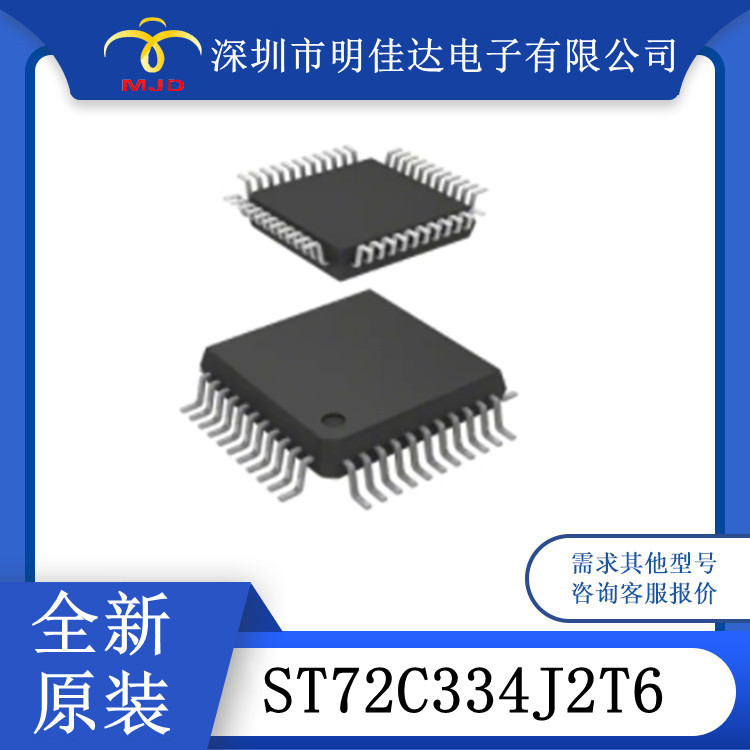 原装现货 ST72C334J2T6  ST72C334J4T6 微控制器 LQFP44