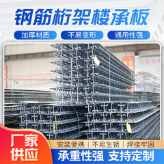 TD3-90 鉄筋トラス床支持プレート圧鋼構造床支持プレート工場鋳造セメント支持力鋼板