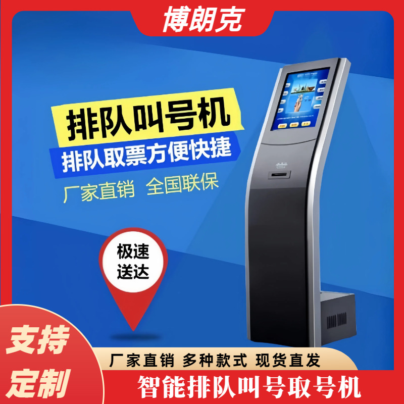 立式触摸银行排队机取号机叫号机排号机无线排队叫号系统17/19寸