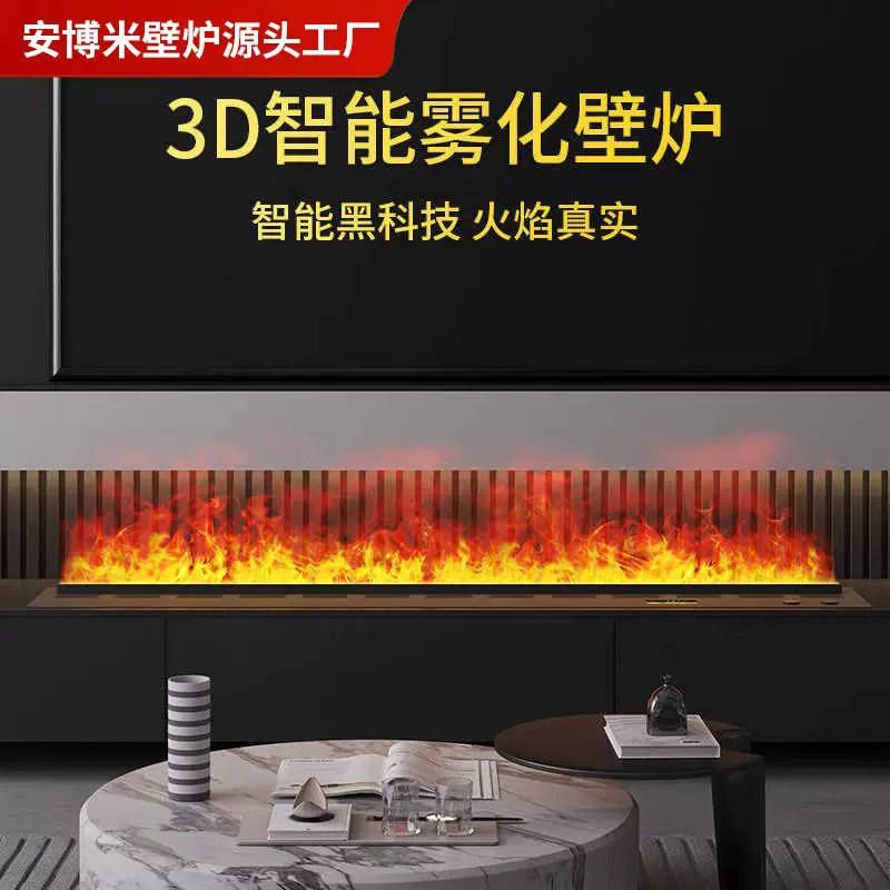 3d雾化壁炉单色仿真火焰氛围灯壁炉芯装饰壁炉超薄网红电子壁炉加