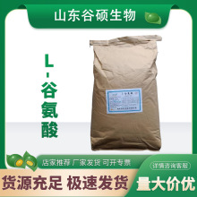L-谷氨酸食品级氨基酸营养强化增补剂 华阳牌谷氨酸 现货量大价优