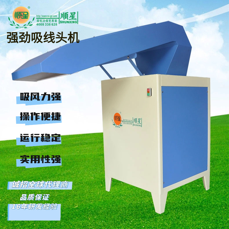 广州顺星牌服装吸线头机 大功率 强力吸线 吸屑 吸尘 服装设备